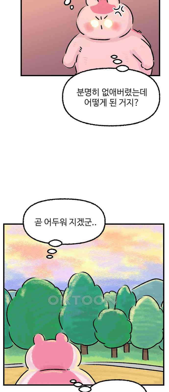 우리는 후라이족 41화 7