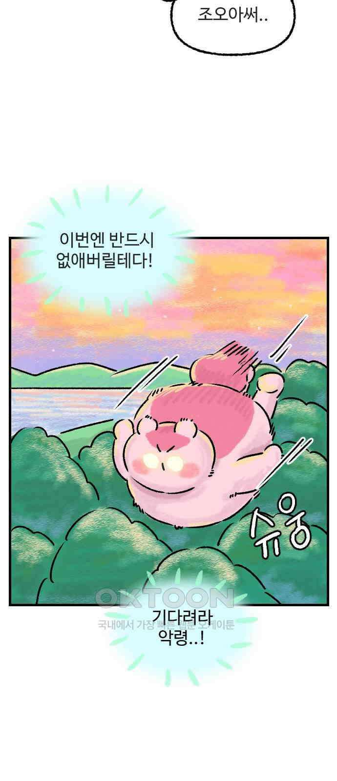 우리는 후라이족 41화 8