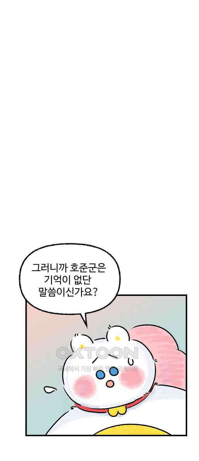 우리는 후라이족 41화 9