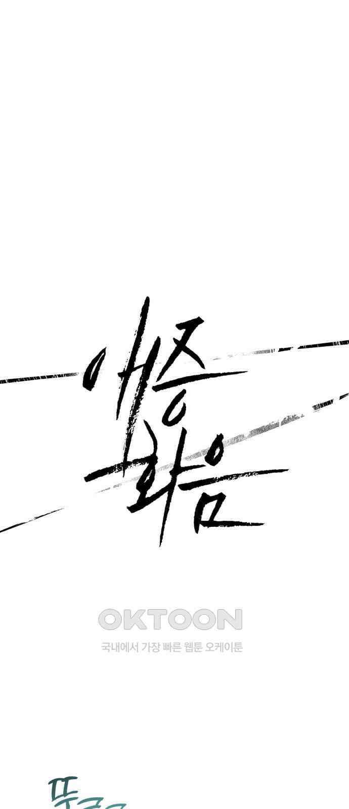 애증화음 3부 26화 1
