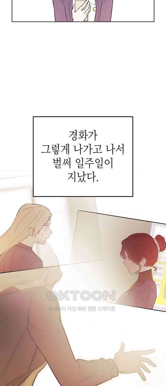 애증화음 3부 26화 3