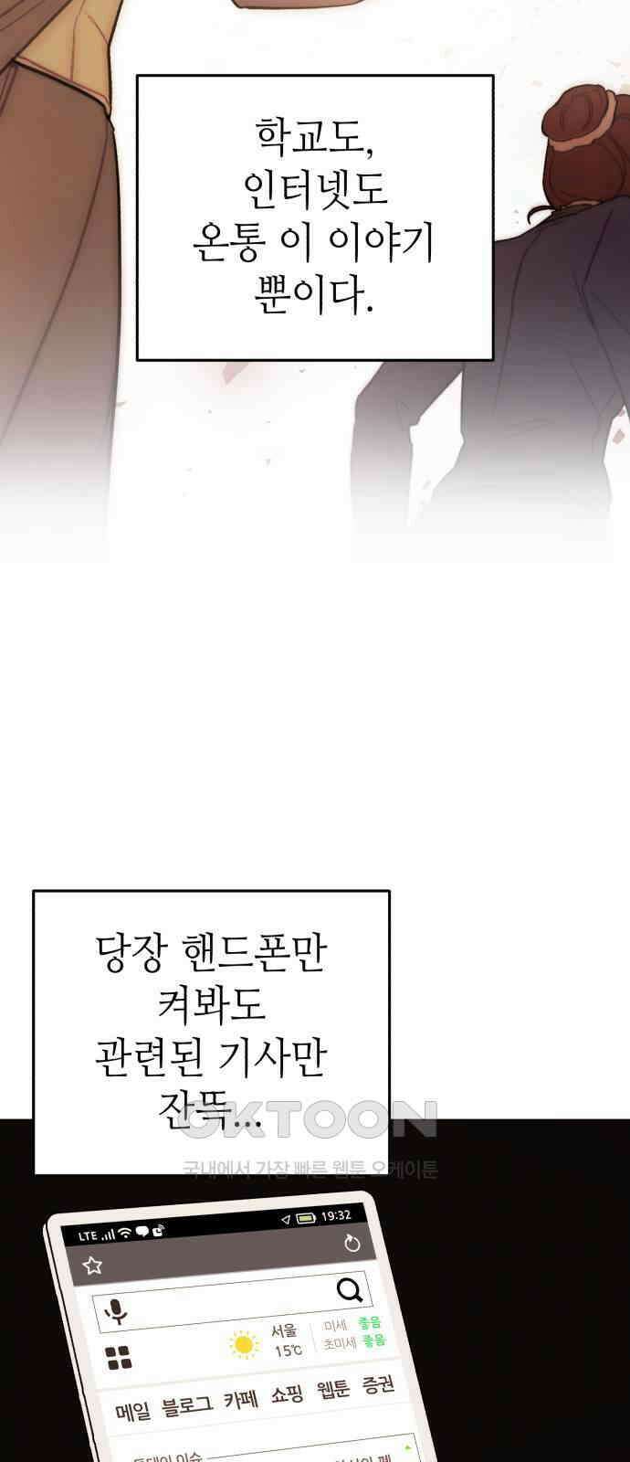 애증화음 3부 26화 4