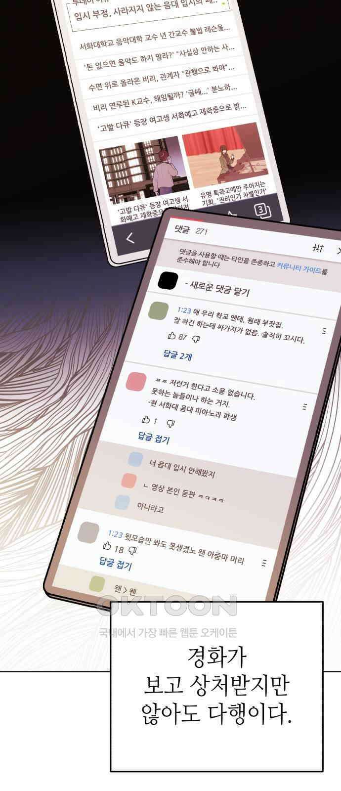 애증화음 3부 26화 5