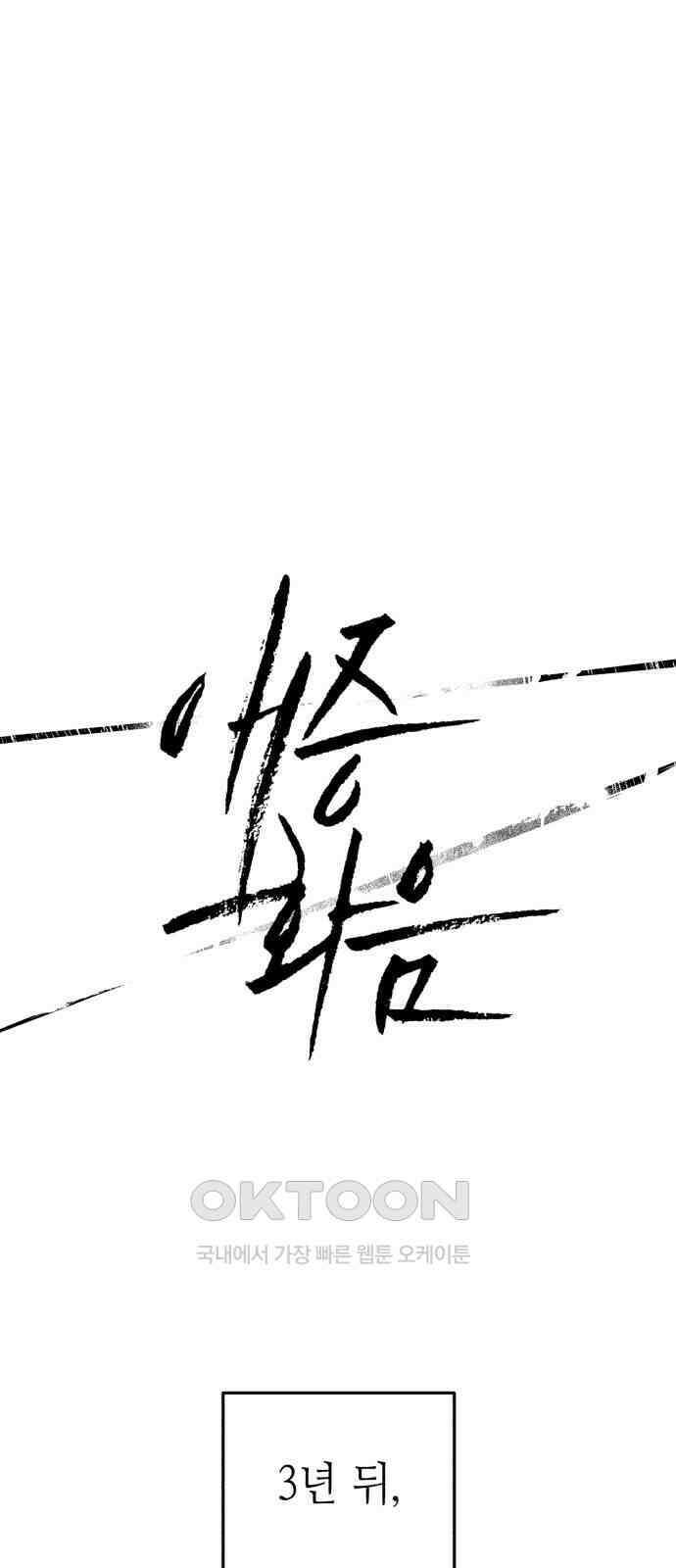 애증화음 3부 29화 1