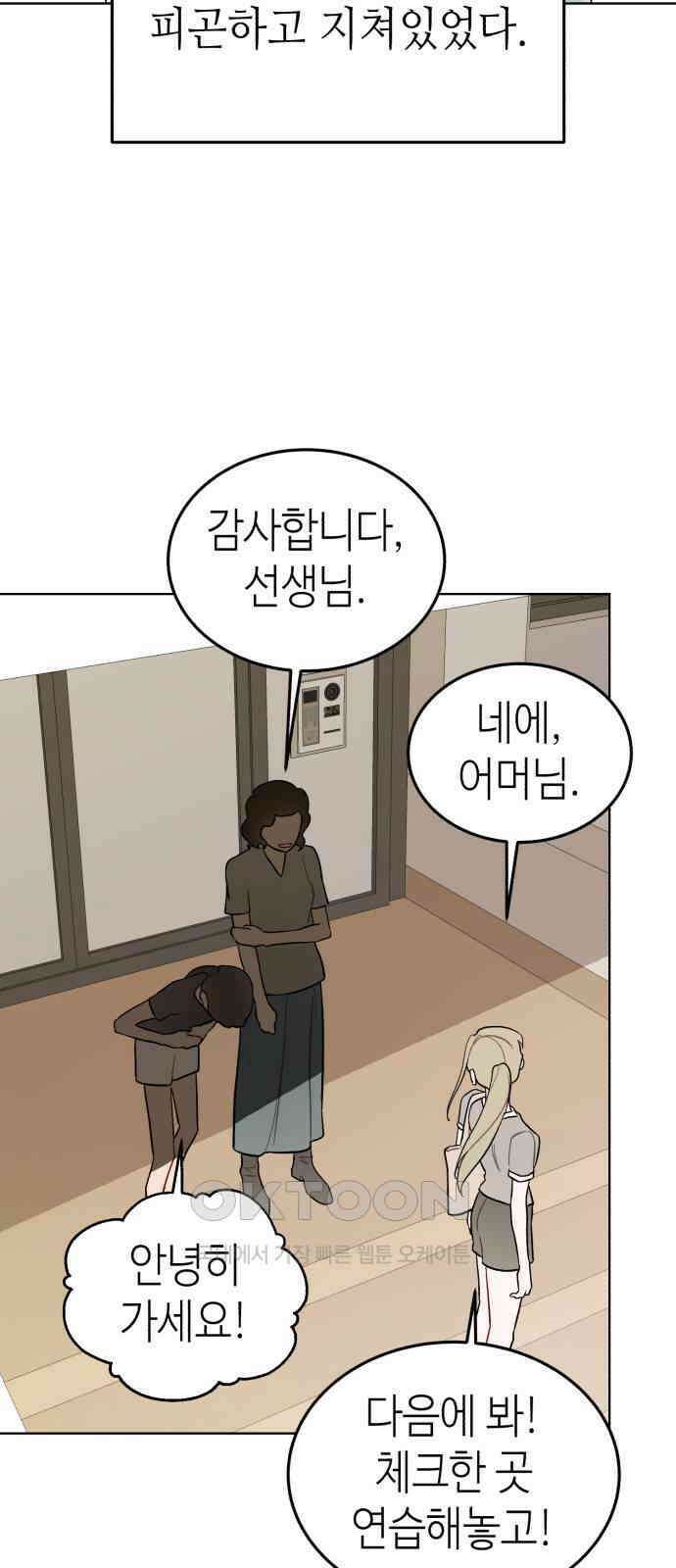 애증화음 3부 29화 8