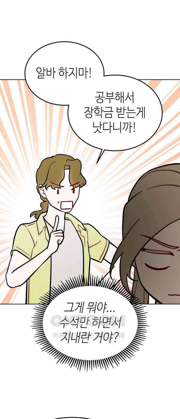 애증화음 3부 29화 10