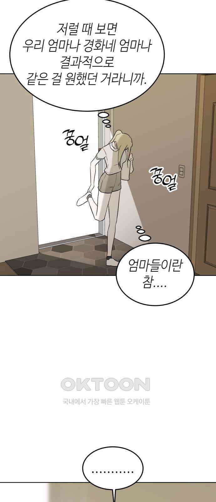 애증화음 3부 29화 11