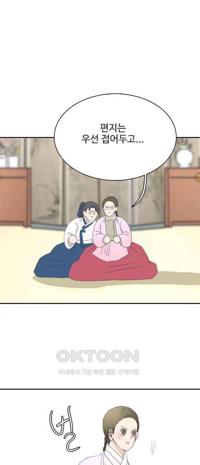 세자와 세자빈의 계약혼인전 42화 - 그 여인은 절대 안된다 1