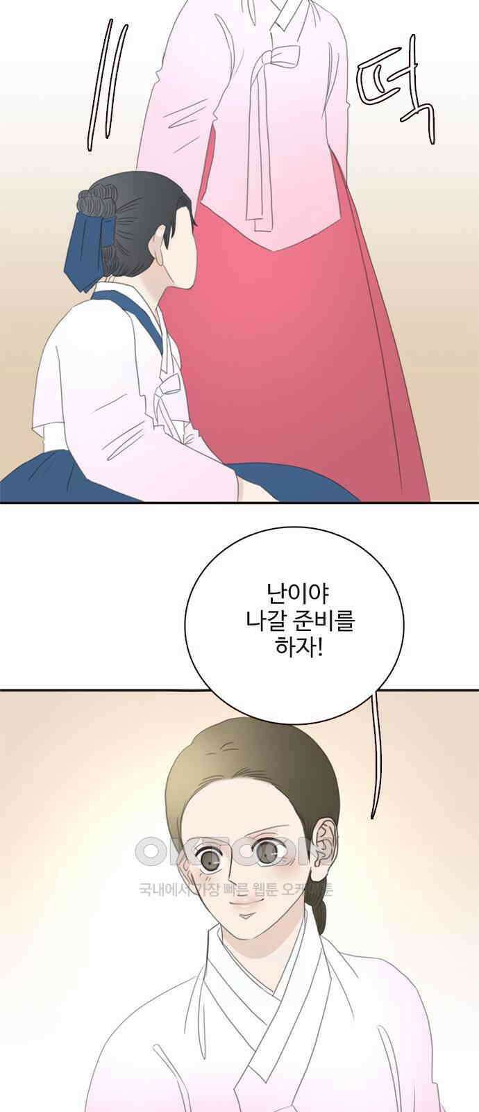 세자와 세자빈의 계약혼인전 42화 - 그 여인은 절대 안된다 2