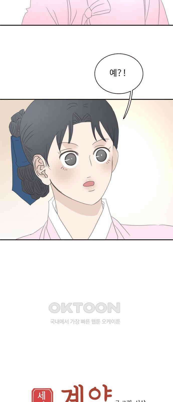 세자와 세자빈의 계약혼인전 42화 - 그 여인은 절대 안된다 3