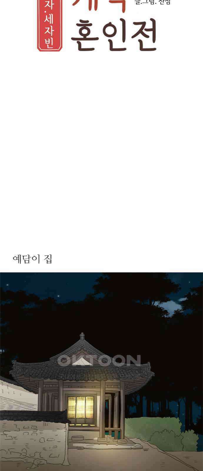 세자와 세자빈의 계약혼인전 42화 - 그 여인은 절대 안된다 4
