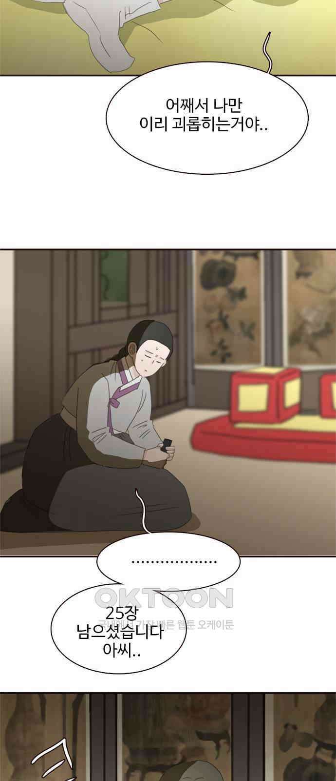 세자와 세자빈의 계약혼인전 42화 - 그 여인은 절대 안된다 6