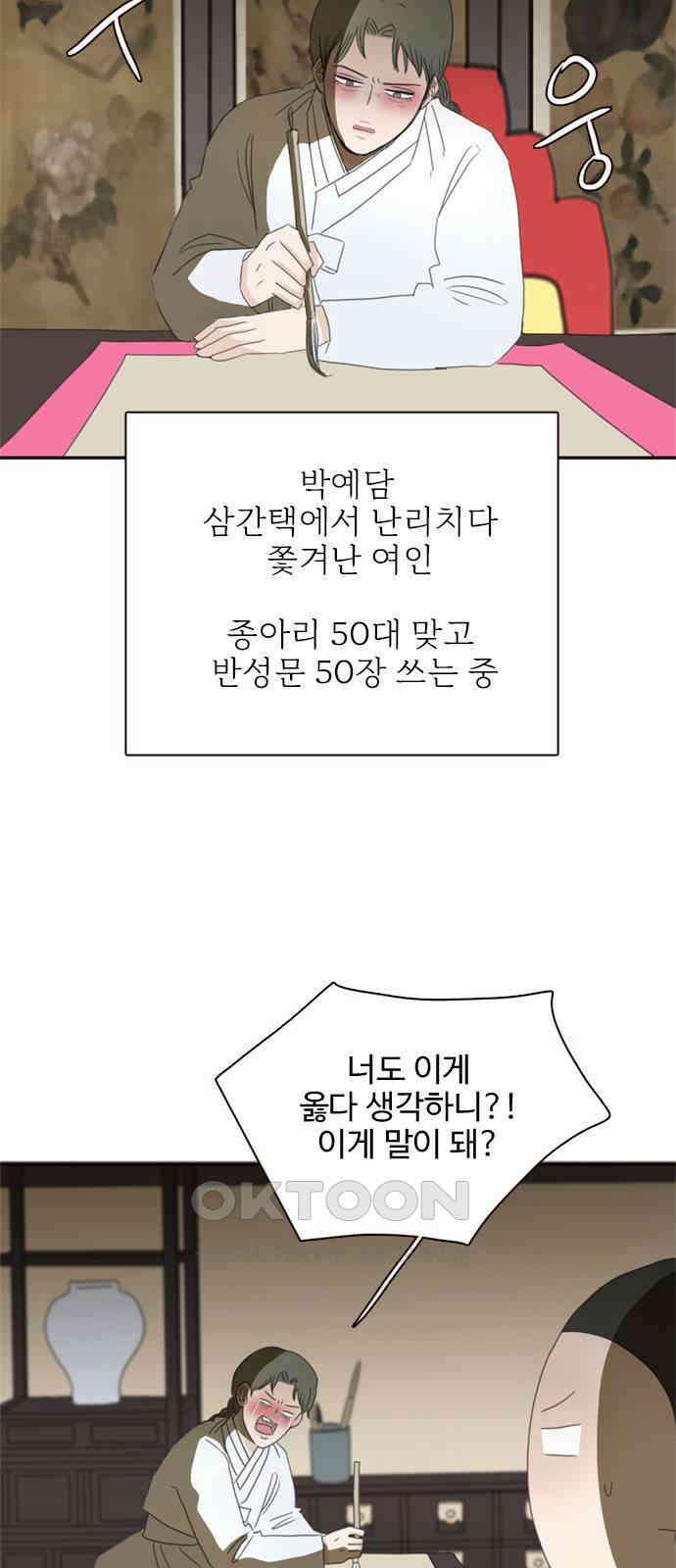 세자와 세자빈의 계약혼인전 42화 - 그 여인은 절대 안된다 7