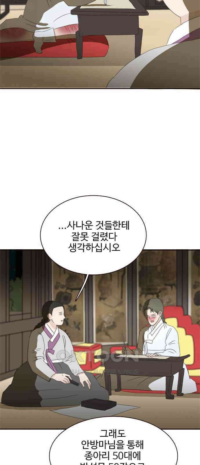 세자와 세자빈의 계약혼인전 42화 - 그 여인은 절대 안된다 8