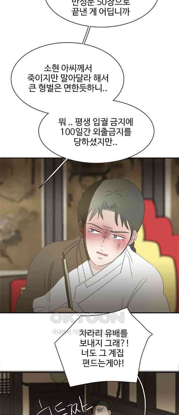 세자와 세자빈의 계약혼인전 42화 - 그 여인은 절대 안된다 9