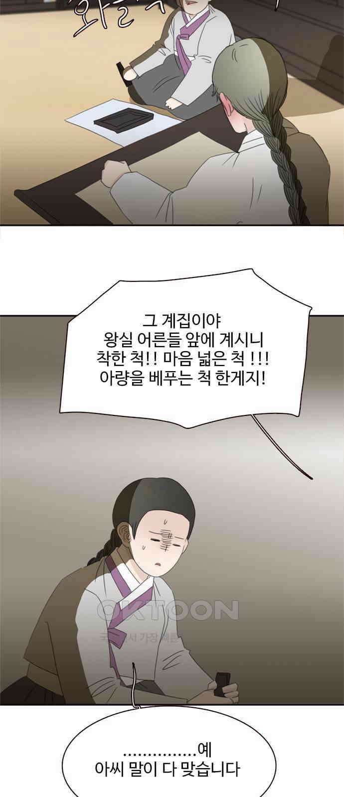 세자와 세자빈의 계약혼인전 42화 - 그 여인은 절대 안된다 10