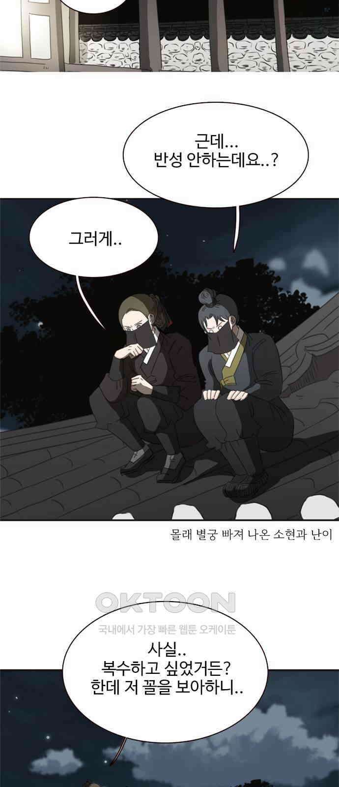 세자와 세자빈의 계약혼인전 42화 - 그 여인은 절대 안된다 12