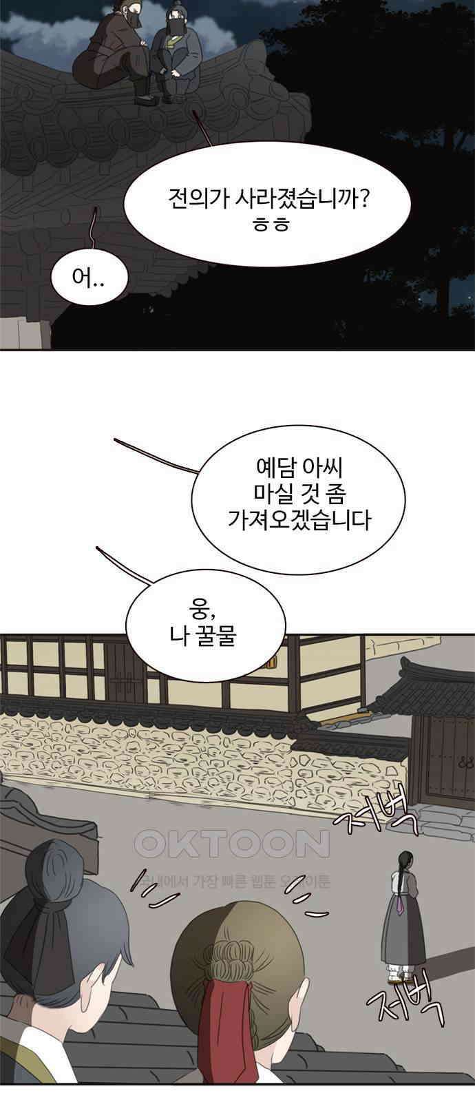 세자와 세자빈의 계약혼인전 42화 - 그 여인은 절대 안된다 13
