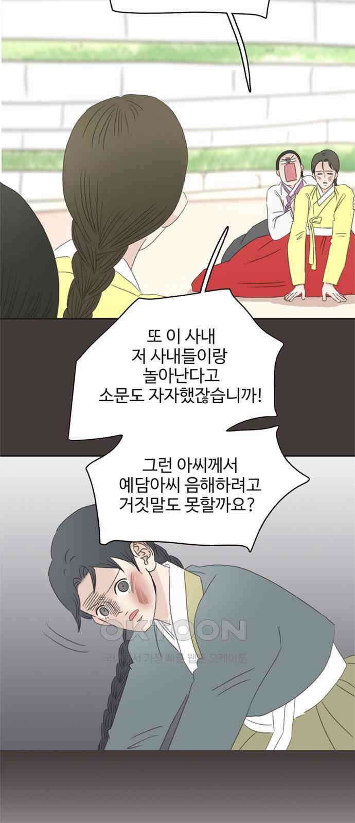 세자와 세자빈의 계약혼인전 42화 - 그 여인은 절대 안된다 16
