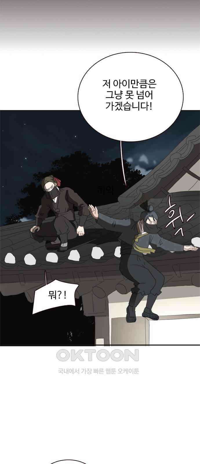 세자와 세자빈의 계약혼인전 42화 - 그 여인은 절대 안된다 17