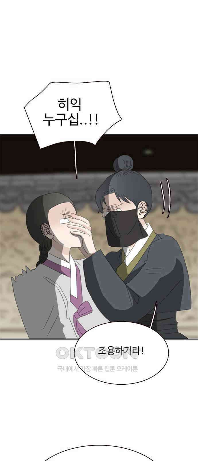 세자와 세자빈의 계약혼인전 42화 - 그 여인은 절대 안된다 20