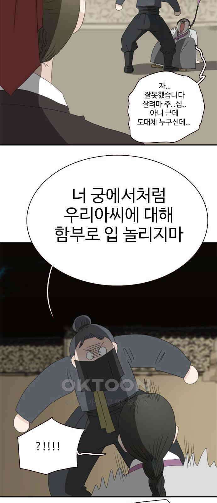 세자와 세자빈의 계약혼인전 42화 - 그 여인은 절대 안된다 23