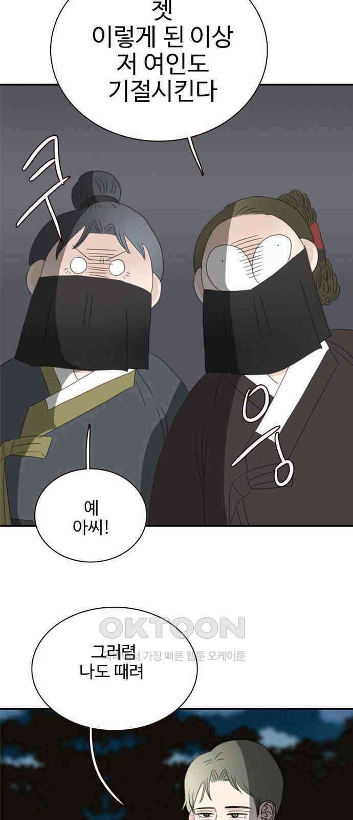 세자와 세자빈의 계약혼인전 42화 - 그 여인은 절대 안된다 28