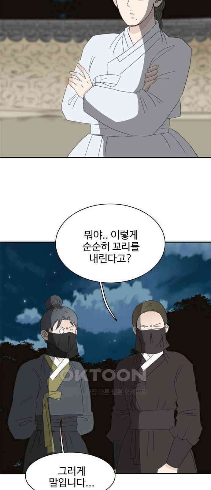 세자와 세자빈의 계약혼인전 42화 - 그 여인은 절대 안된다 29