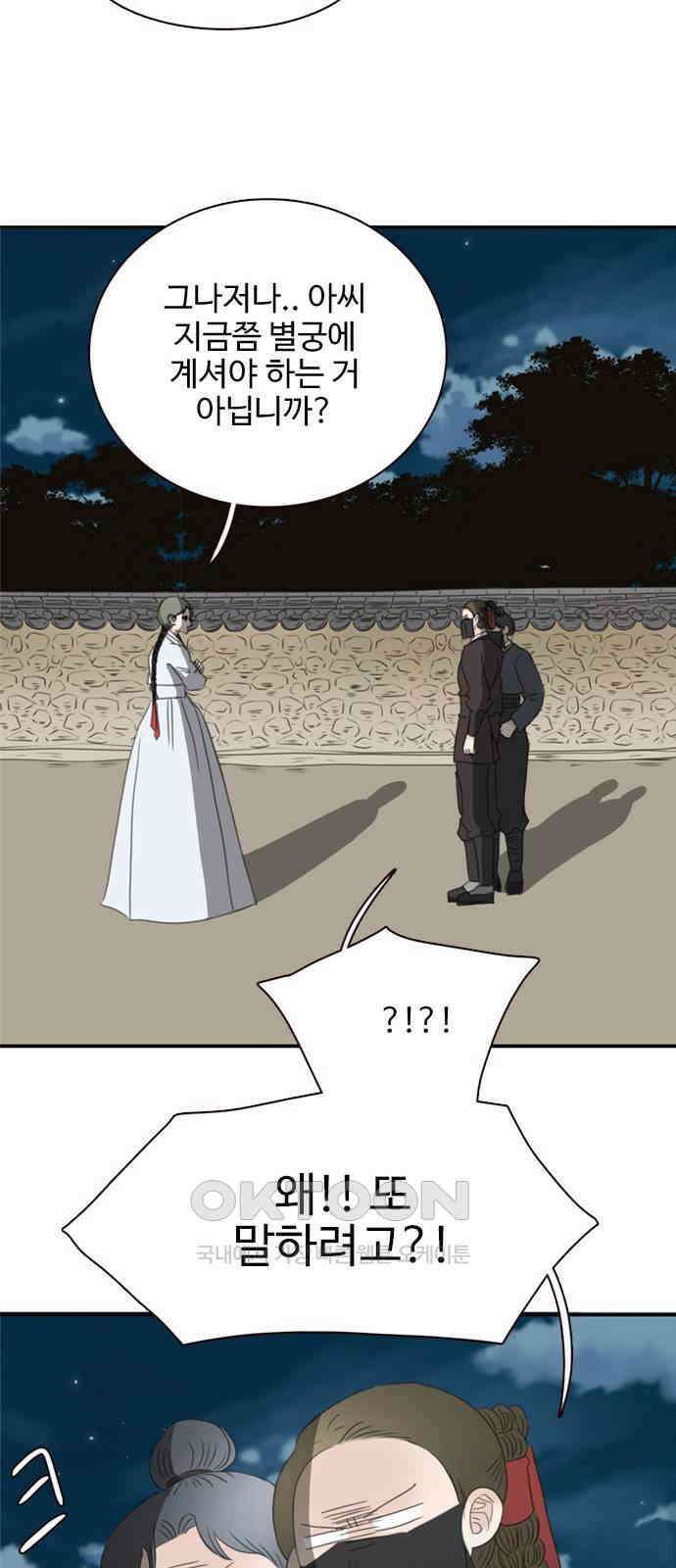 세자와 세자빈의 계약혼인전 42화 - 그 여인은 절대 안된다 30