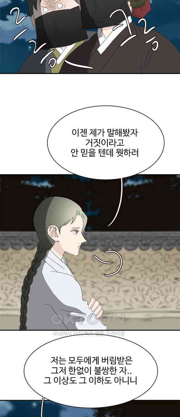 세자와 세자빈의 계약혼인전 42화 - 그 여인은 절대 안된다 31