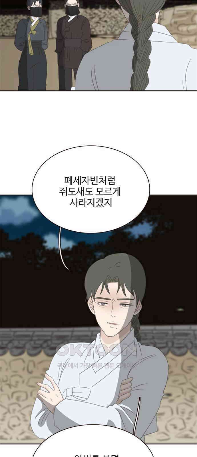 세자와 세자빈의 계약혼인전 42화 - 그 여인은 절대 안된다 38
