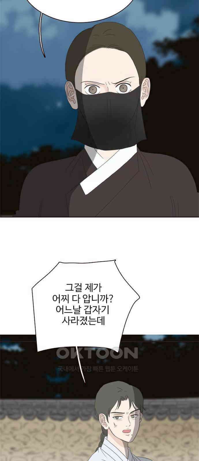 세자와 세자빈의 계약혼인전 42화 - 그 여인은 절대 안된다 40