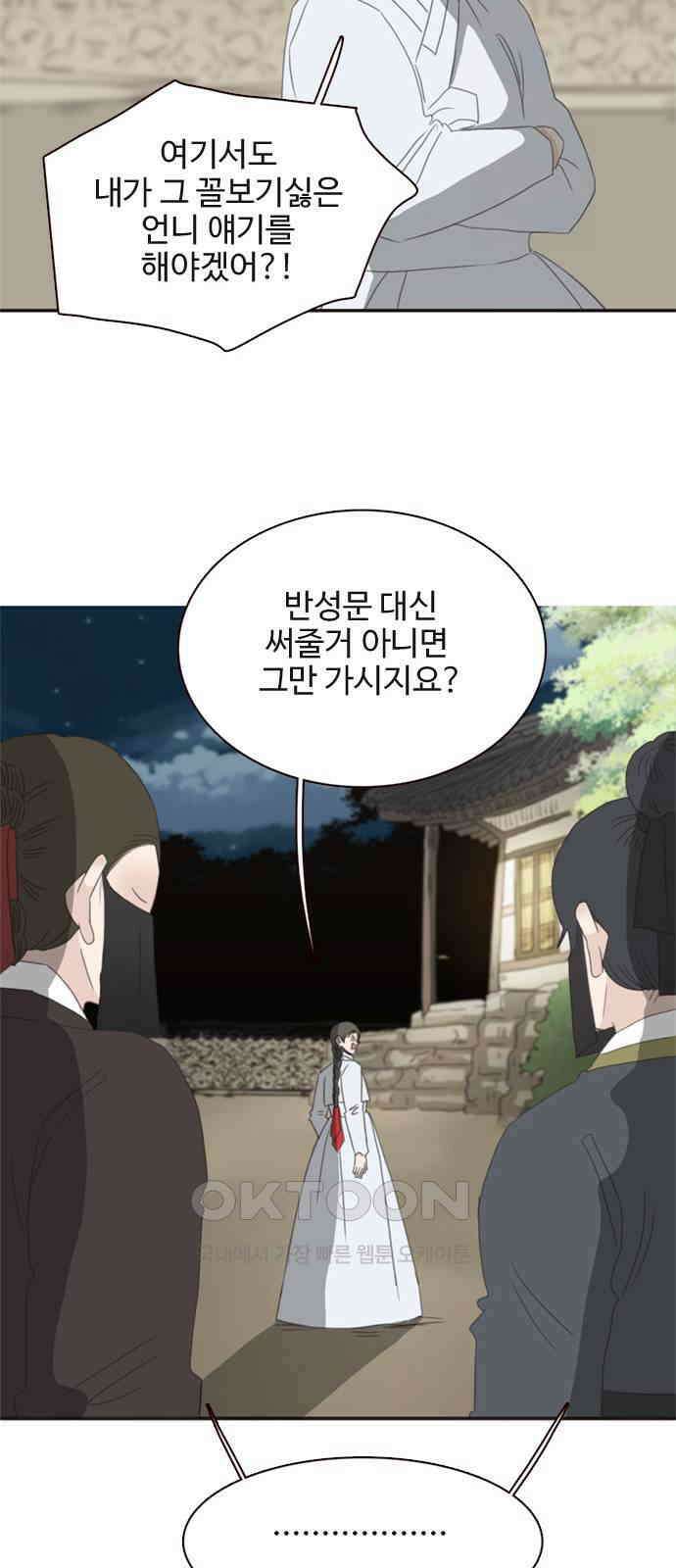 세자와 세자빈의 계약혼인전 42화 - 그 여인은 절대 안된다 41