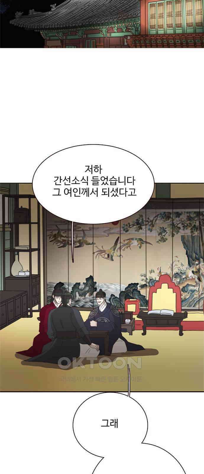 세자와 세자빈의 계약혼인전 42화 - 그 여인은 절대 안된다 43