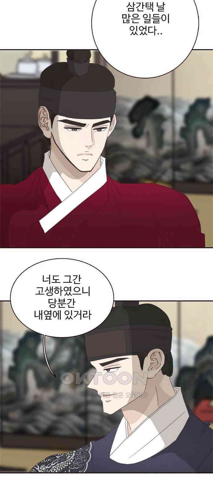 세자와 세자빈의 계약혼인전 42화 - 그 여인은 절대 안된다 44