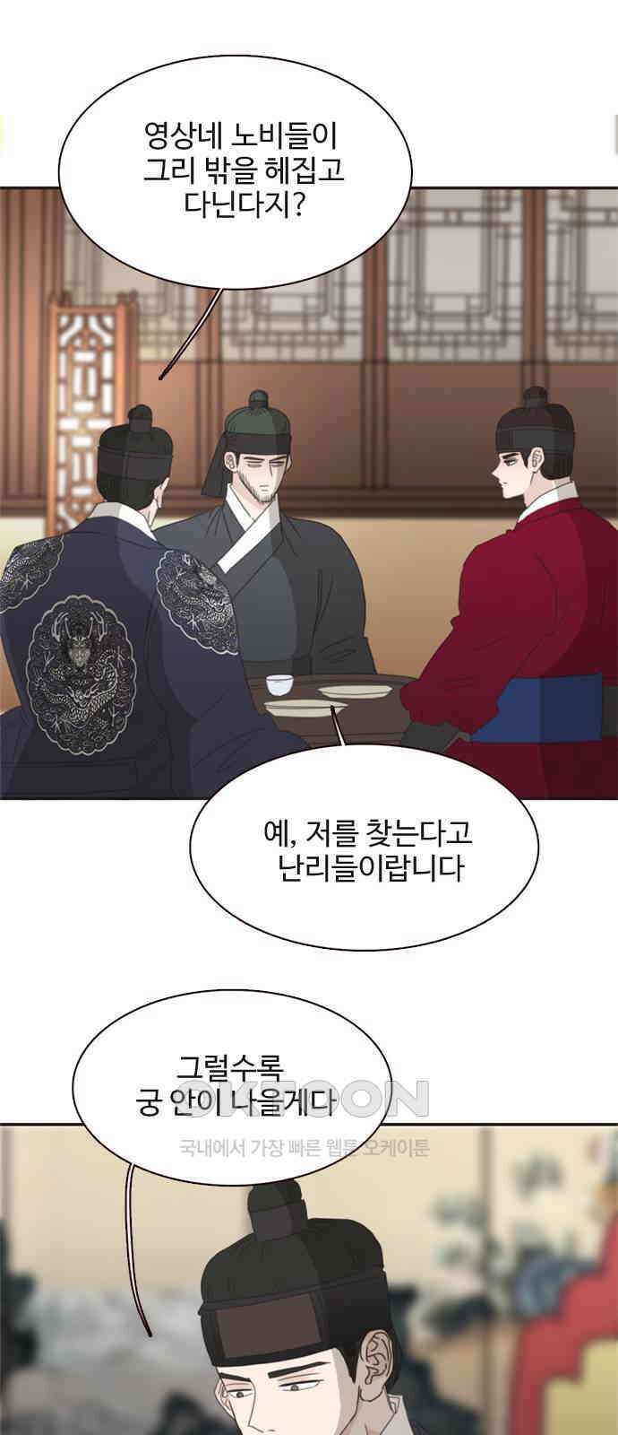 세자와 세자빈의 계약혼인전 42화 - 그 여인은 절대 안된다 45