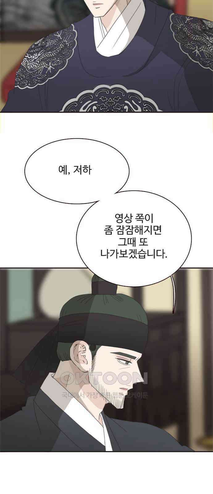 세자와 세자빈의 계약혼인전 42화 - 그 여인은 절대 안된다 46