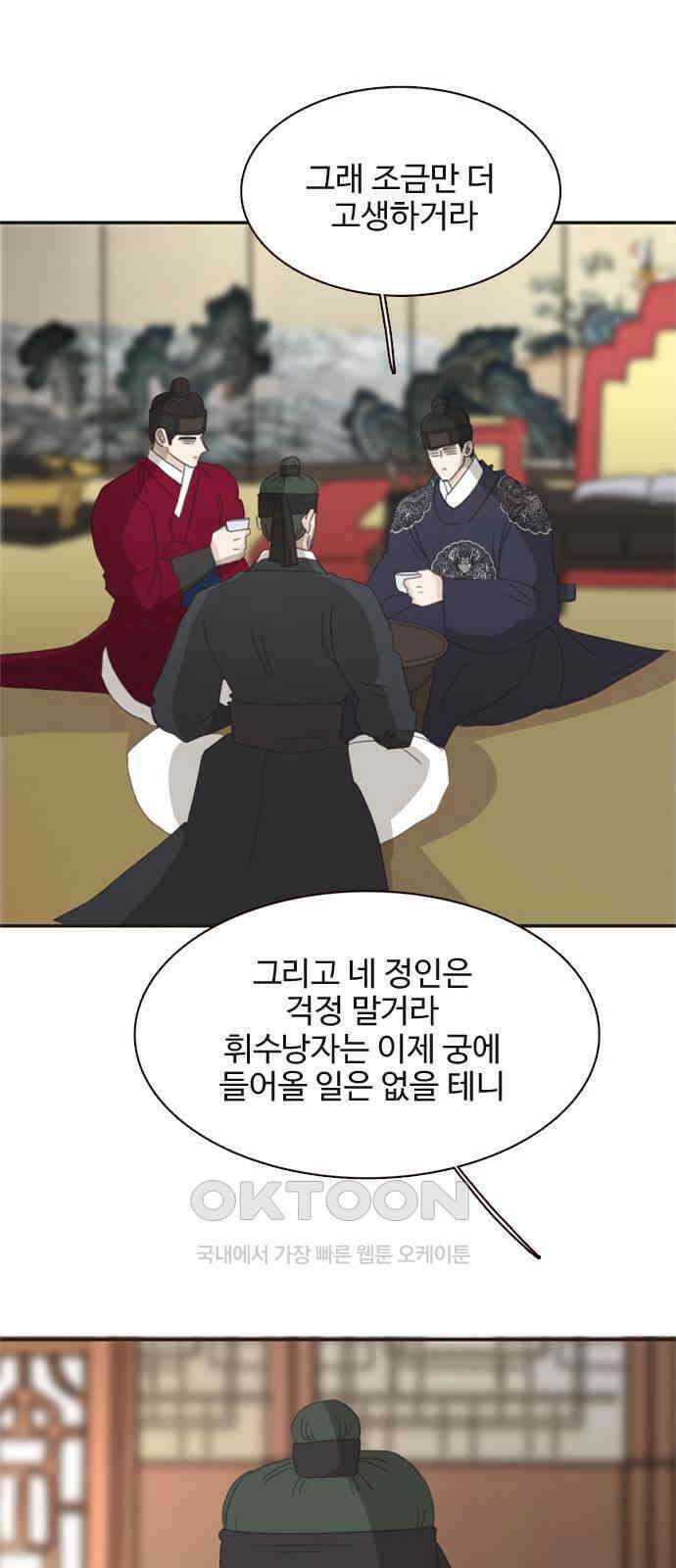 세자와 세자빈의 계약혼인전 42화 - 그 여인은 절대 안된다 47