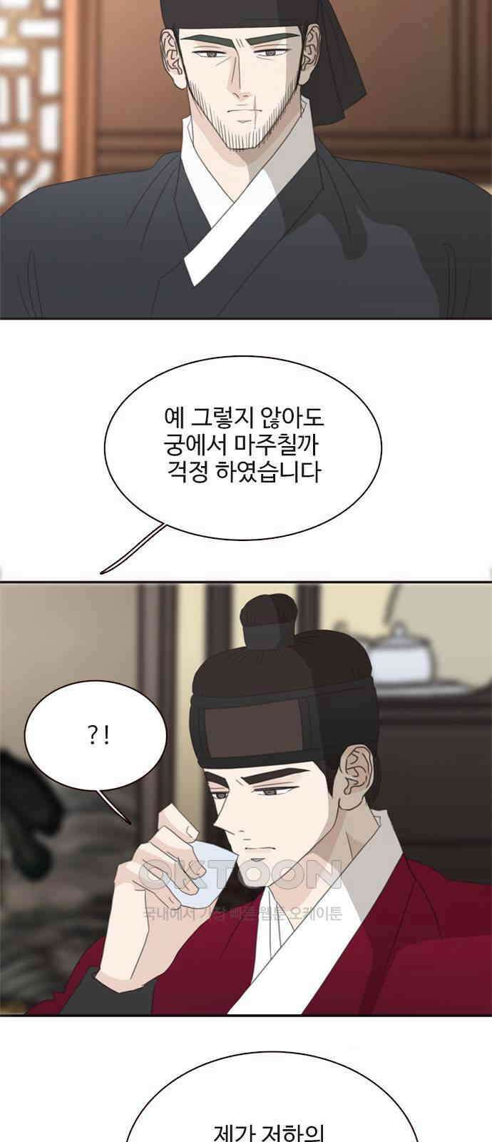 세자와 세자빈의 계약혼인전 42화 - 그 여인은 절대 안된다 48