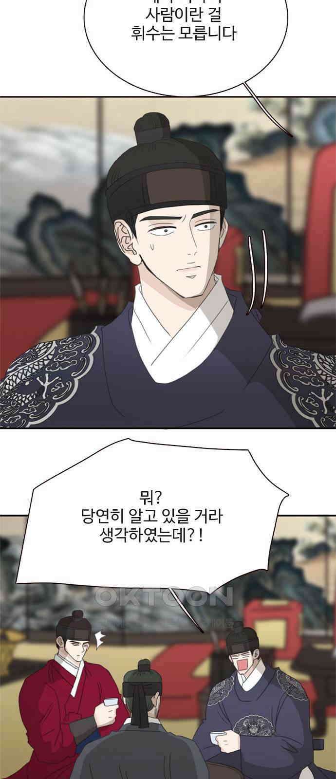 세자와 세자빈의 계약혼인전 42화 - 그 여인은 절대 안된다 49