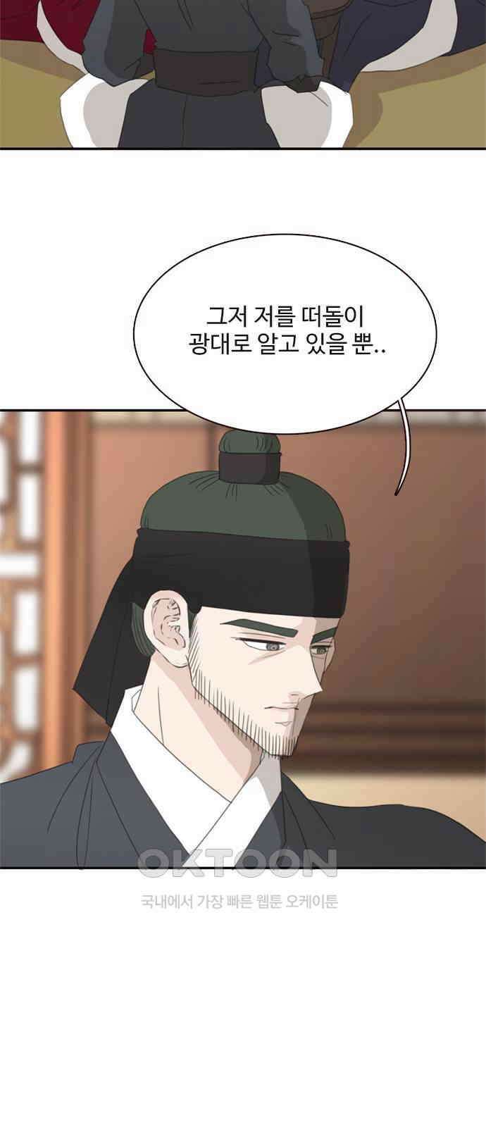 세자와 세자빈의 계약혼인전 42화 - 그 여인은 절대 안된다 50