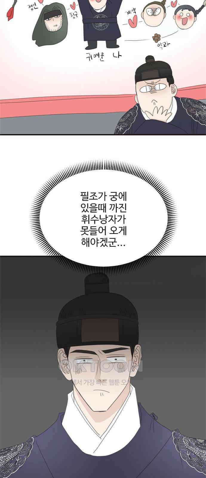 세자와 세자빈의 계약혼인전 42화 - 그 여인은 절대 안된다 52