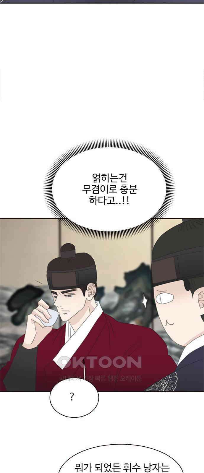 세자와 세자빈의 계약혼인전 42화 - 그 여인은 절대 안된다 53