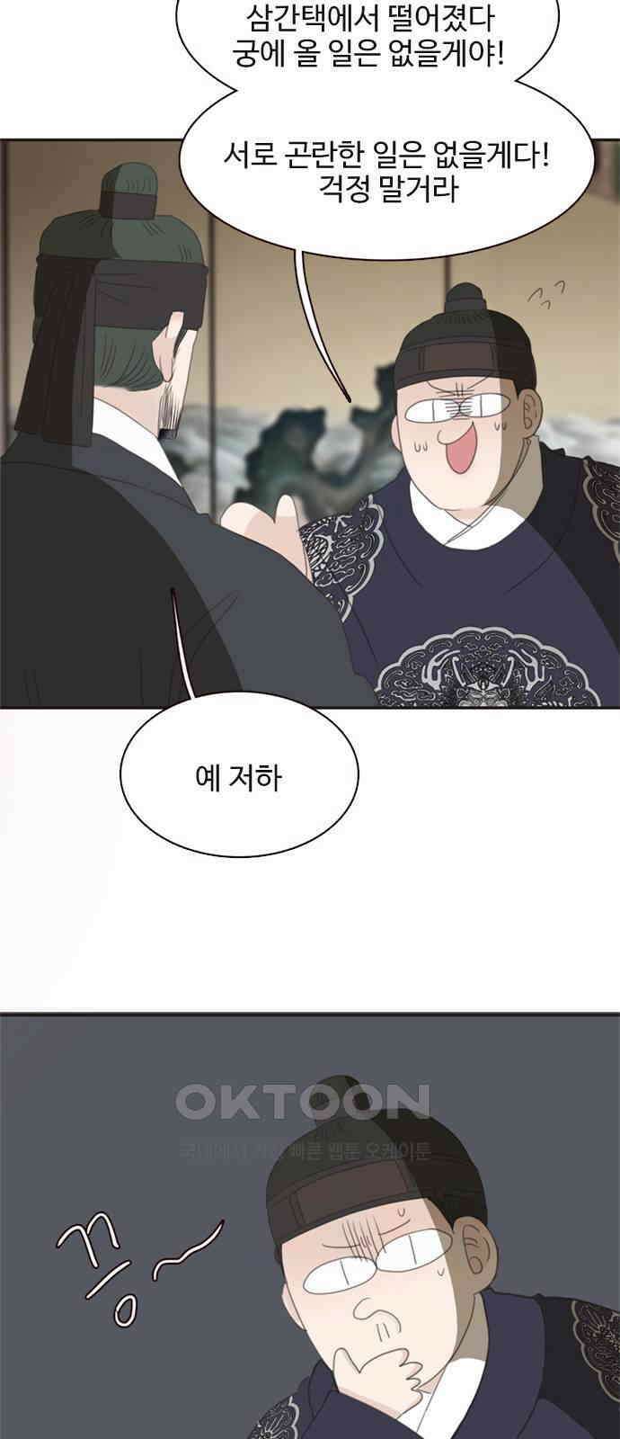 세자와 세자빈의 계약혼인전 42화 - 그 여인은 절대 안된다 54