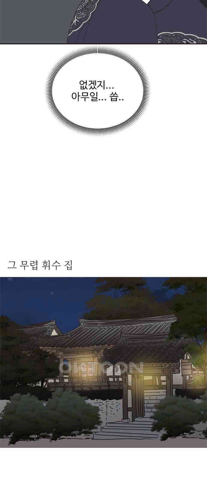 세자와 세자빈의 계약혼인전 42화 - 그 여인은 절대 안된다 55
