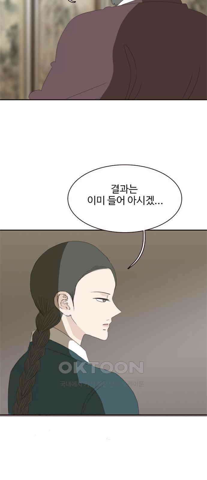 세자와 세자빈의 계약혼인전 42화 - 그 여인은 절대 안된다 57