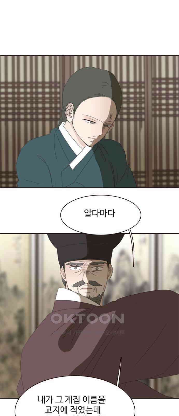 세자와 세자빈의 계약혼인전 42화 - 그 여인은 절대 안된다 59
