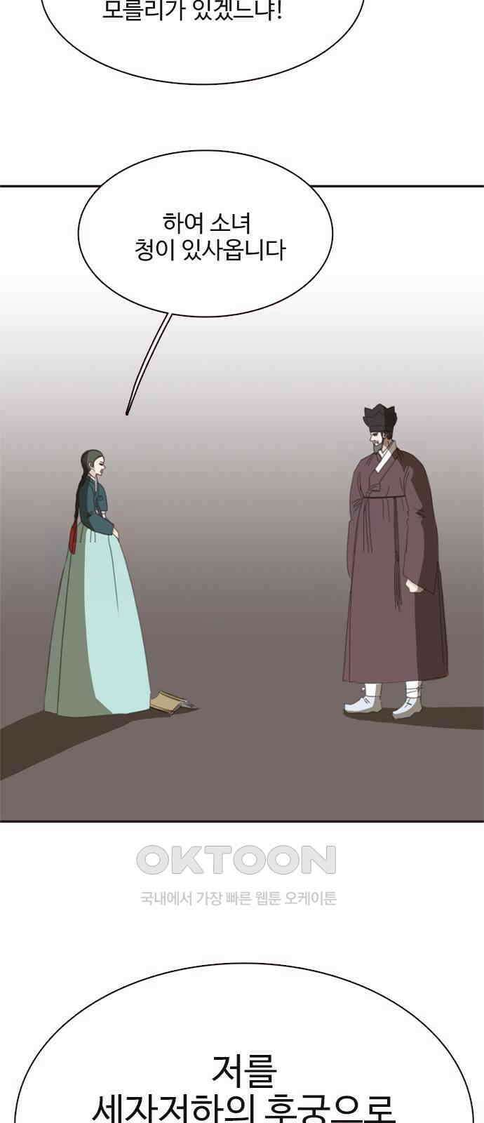 세자와 세자빈의 계약혼인전 42화 - 그 여인은 절대 안된다 60