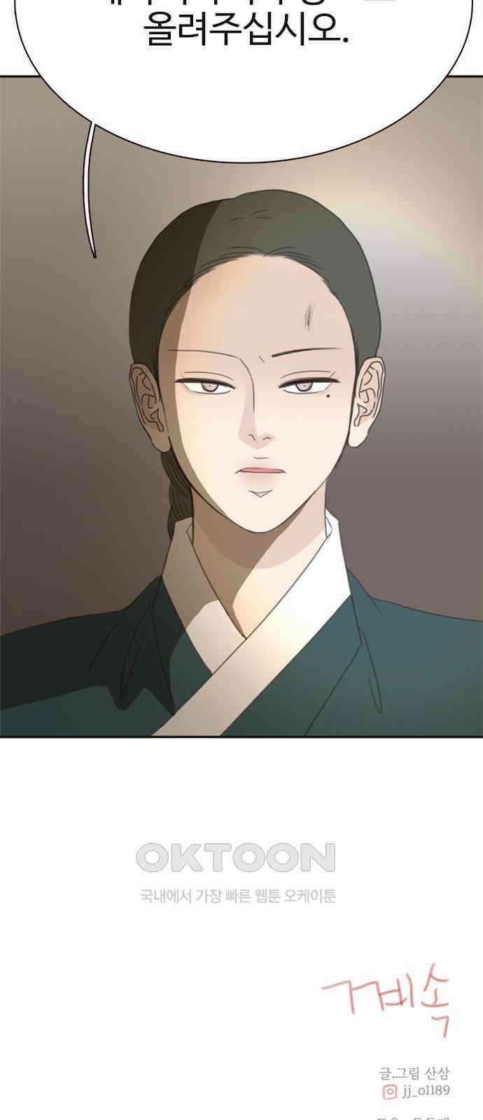 세자와 세자빈의 계약혼인전 42화 - 그 여인은 절대 안된다 61