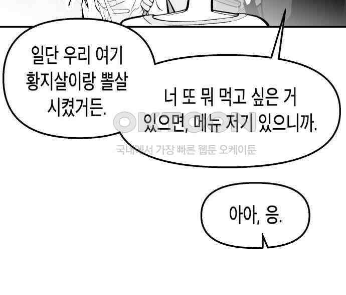콜미로맨틱 38화 13
